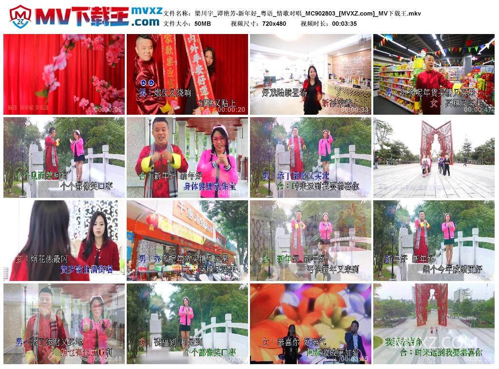 梁川宇_谭艳芳-新年好_粤语_情歌对唱_MC902803